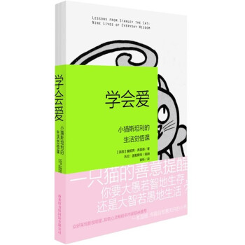學會愛 學會愛