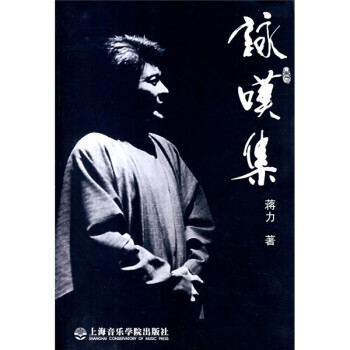 詠嘆集 詠嘆集