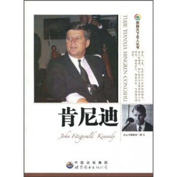 肯尼迪 肯尼迪