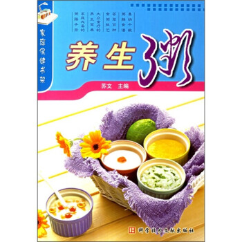 養生粥 養生粥