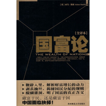 國富論 國富論