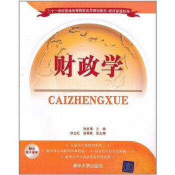 財政學 財政學