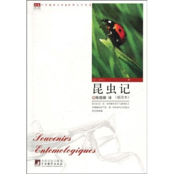 昆蟲(chóng)記 昆蟲(chóng)記