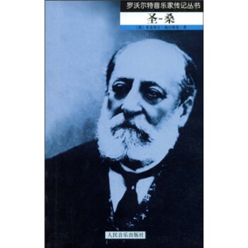 圣:桑 圣:桑