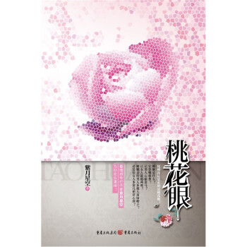 桃花眼 桃花眼