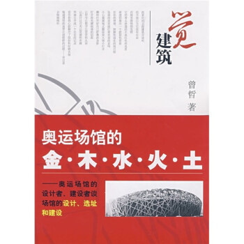覺(jué)建筑 覺(jué)建筑