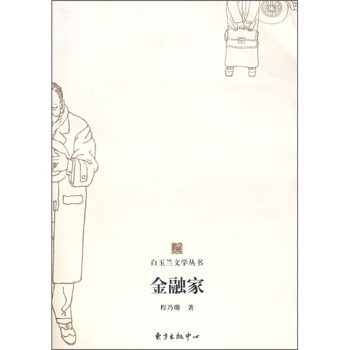 金融家 金融家