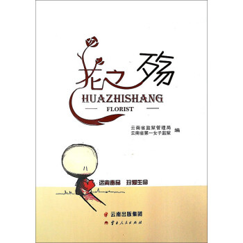 花之殤 花之殤