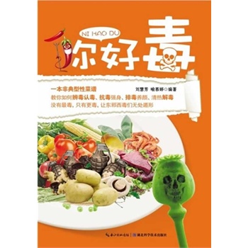 你好毒 你好毒