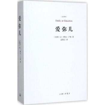愛彌兒 愛彌兒