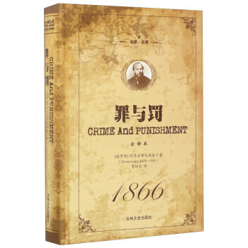 罪與罰 罪與罰