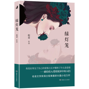 綠燈籠 綠燈籠