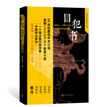 冒犯書 冒犯書