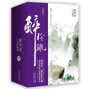 醉玲瓏 醉玲瓏