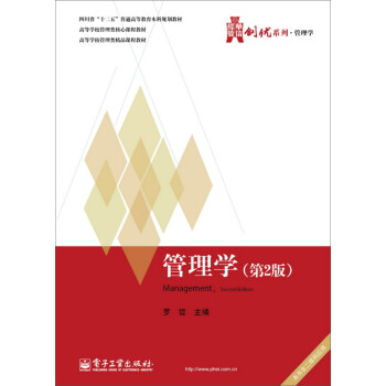 管理學 管理學