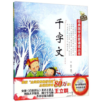 千字文 千字文