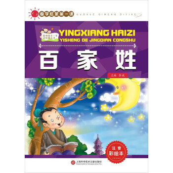 百家姓 百家姓