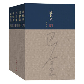 隨想錄 隨想錄