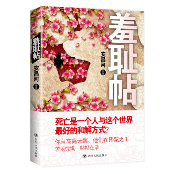 羞恥帖 羞恥帖