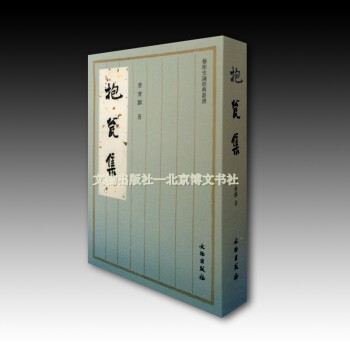 抱甕集 抱甕集