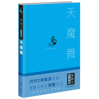 天魔舞 天魔舞