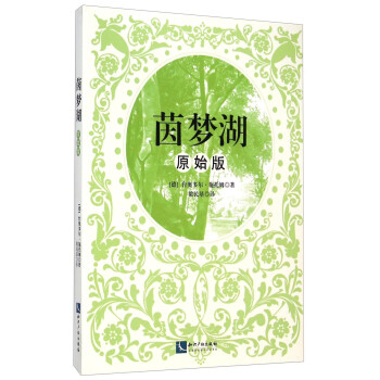 茵夢湖 茵夢湖