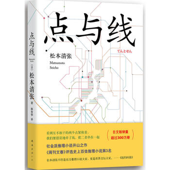 點與線 點與線