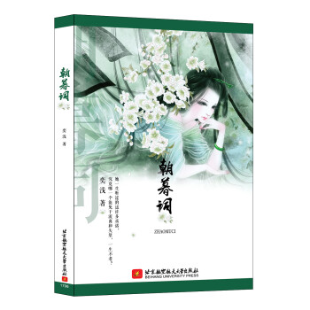 朝暮詞 朝暮詞