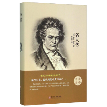 名人傳 名人傳