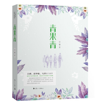 青果青 青果青