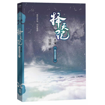 擇天記 擇天記