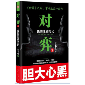 對弈3 對弈3