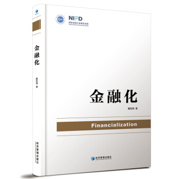 金融化 金融化