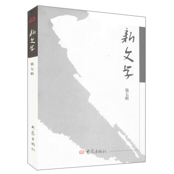 新文學 新文學