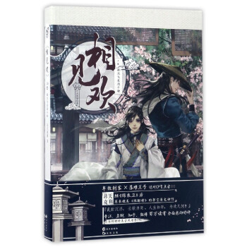 相見歡 相見歡