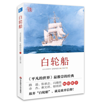 白輪船 白輪船