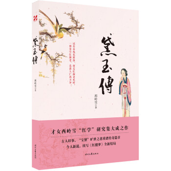 黛玉傳 黛玉傳