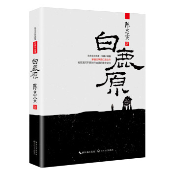 白鹿原 白鹿原