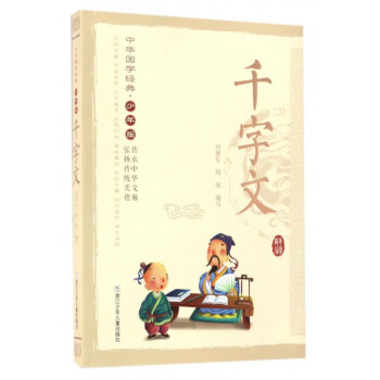 千字文 千字文