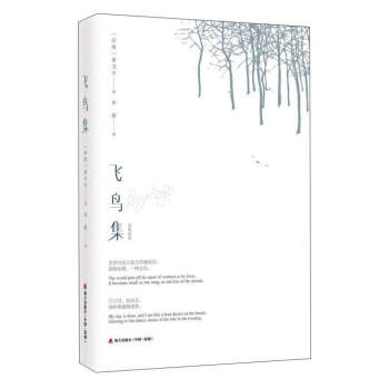 飛鳥(niǎo)集 飛鳥(niǎo)集