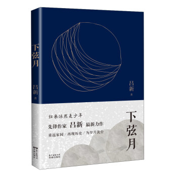 下弦月 下弦月