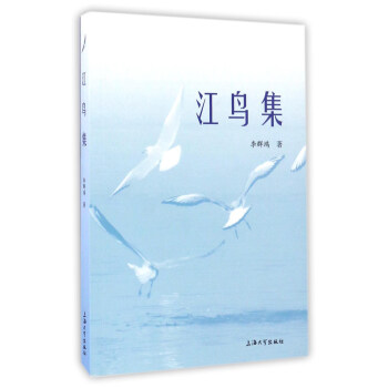 江鳥集 江鳥集