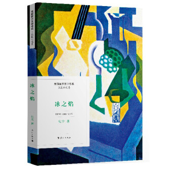 冰之焰 冰之焰