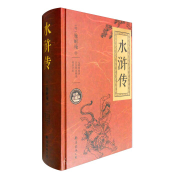 水滸傳 水滸傳
