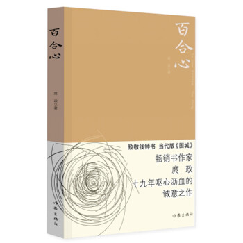 百合心 百合心