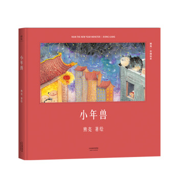 小年獸 小年獸