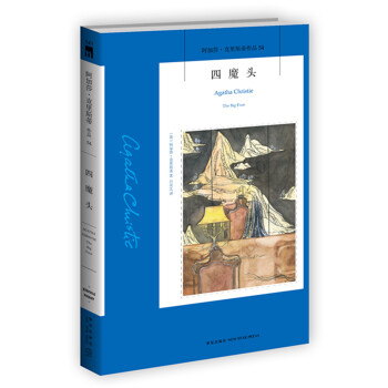 四魔頭 四魔頭