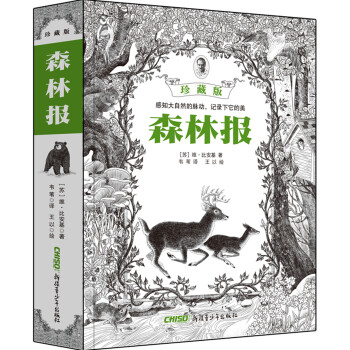 森林報(bào) 森林報(bào)