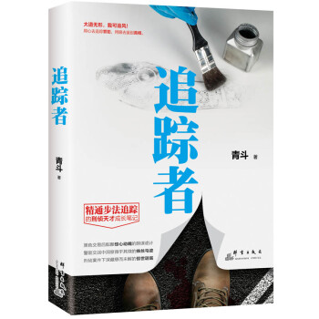 追蹤者 追蹤者