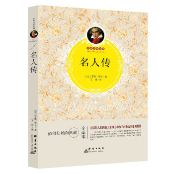 名人傳 名人傳